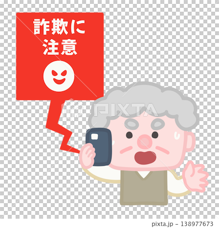 詐欺電話に焦るおじいさん 詐欺電話に焦るおじいさん 138977673