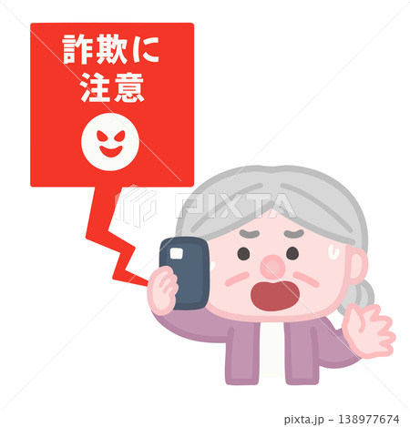 詐欺電話に焦るおばあさん 138977674