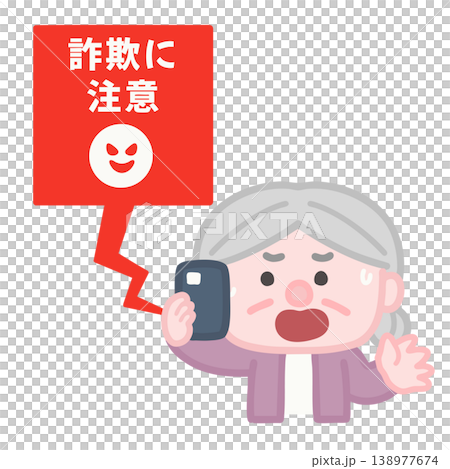 詐欺電話に焦るおばあさん 138977674
