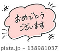 おめでとうございます　手書き文字のメッセージ　ピンク　吹き出しとキラキラ 138981037