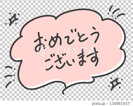 おめでとうございます　手書き文字のメッセージ　ピンク　吹き出しとキラキラ 138981037