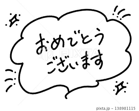 おめでとうございます　手書き文字のメッセージ　モノクロ　吹き出しとキラキラ 138981115