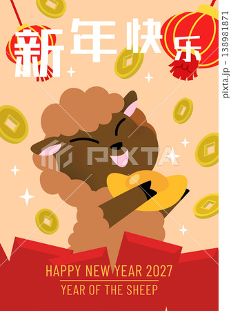 Year of the Sheep card with red envelopes and coins 138981871