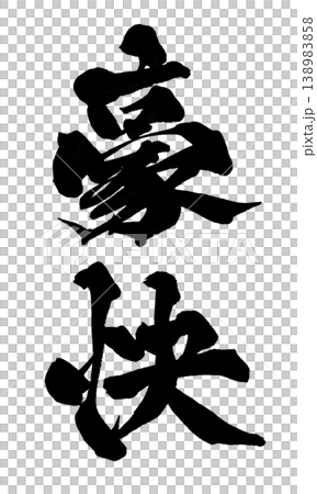 Bold Japanese Calligraphy Bold Japanese Calligraphy 138983858