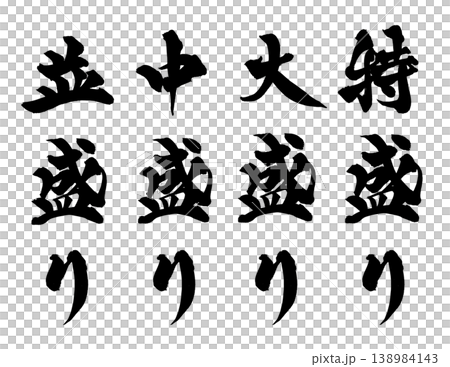 Japanese Calligraphy Set (Large, Extra Large, Medium, Regular) Japanese Calligraphy Set (Large, Extra Large, Medium, Regular) 138984143