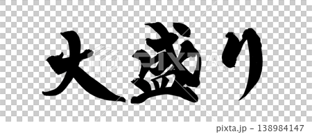 Large Size Calligraphy 138984147