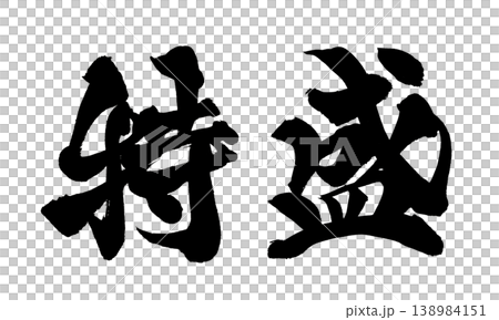 Japanese Calligraphy Extra Large Japanese Calligraphy Extra Large 138984151