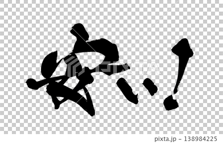 Cheap Japanese Calligraphy! Cheap Japanese Calligraphy! 138984225