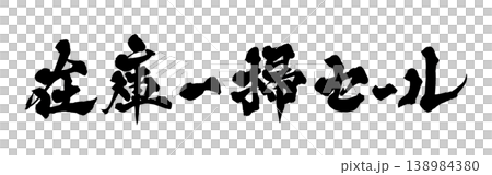 Japanese Calligraphy Clearance Sale Japanese Calligraphy Clearance Sale 138984380