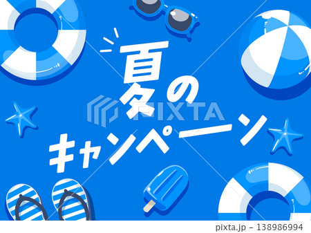 夏のキャンペーンのタイトルデザイン 夏のキャンペーンのタイトルデザイン 138986994