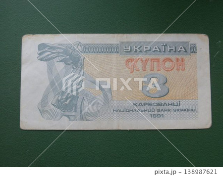 Circulated ukrainian karbovanets banknote used in economy 138987621