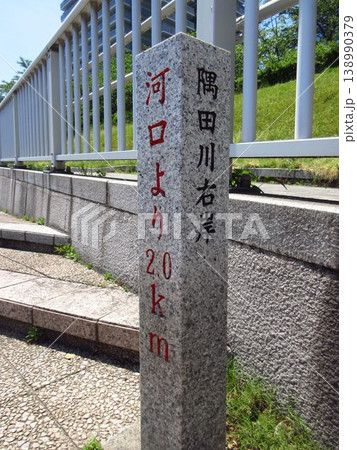 隅田川の距離標 石柱「河口より2.0km」 隅田川の距離標 石柱「河口より2.0km」 138990379