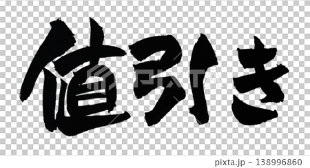 Japanese Calligraphy Discount 138996860
