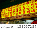 台湾夜市の屋台メニュー看板 138997285