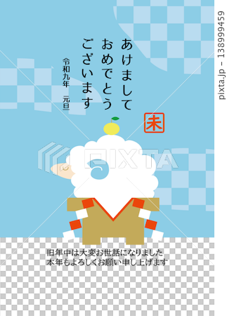 未年の年賀状テンプレートイラスト素材【2027年】 未年の年賀状テンプレートイラスト素材【2027年】 138999459
