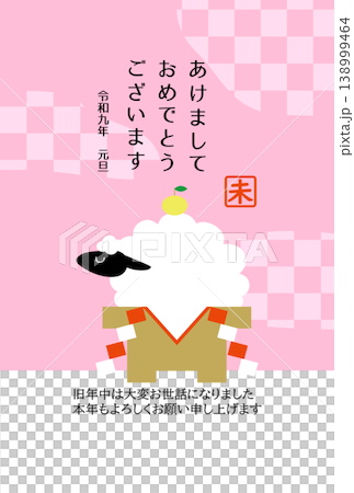 New Year's card template illustration material for the Year of the Sheep [2027] 138999464