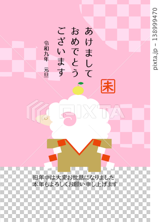 New Year's card template illustration material for the Year of the Sheep [2027] 138999470
