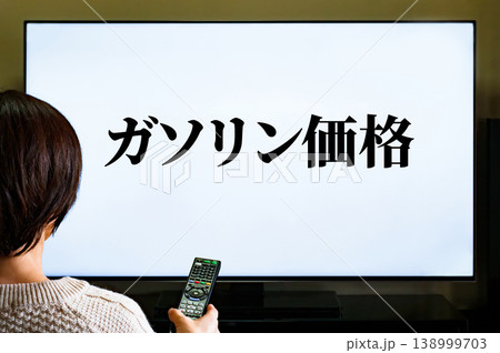 テレビ で 原油 価格 急騰 の ニュース を 見る 【 ガソリン高 で 生活苦 の イメージ 】 テレビ で 原油 価格 急騰 の ニュース を 見る 【 ガソリン高 で 生活苦 の イメージ 】 138999703