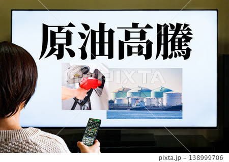 テレビ で 原油 価格 急騰 の ニュース を 見る 【 ガソリン高 で 生活苦 の イメージ 】 テレビ で 原油 価格 急騰 の ニュース を 見る 【 ガソリン高 で 生活苦 の イメージ 】 138999706