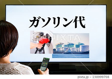 テレビ で 原油 価格 急騰 の ニュース を 見る 【 ガソリン高 で 生活苦 の イメージ 】 テレビ で 原油 価格 急騰 の ニュース を 見る 【 ガソリン高 で 生活苦 の イメージ 】 138999708