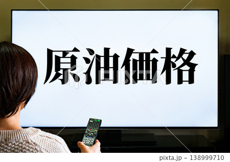 テレビ で 原油 価格 急騰 の ニュース を 見る 【 ガソリン高 で 生活苦 の イメージ 】 テレビ で 原油 価格 急騰 の ニュース を 見る 【 ガソリン高 で 生活苦 の イメージ 】 138999710