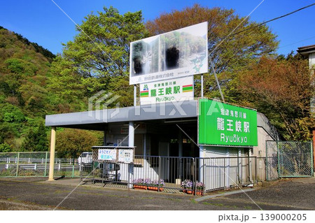 渓流を眺めつつ奥鬼怒路を行く鉄路… 野岩鉄道『龍王峡駅』 渓流を眺めつつ奥鬼怒路を行く鉄路… 野岩鉄道『龍王峡駅』 139000205
