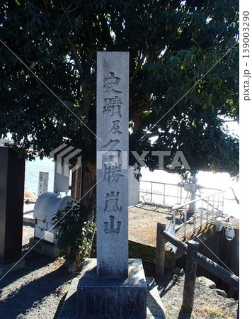 渡月橋にある石碑 渡月橋にある石碑 139003290