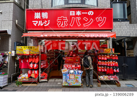 東京都・豊島区　旧中山道沿い　巣鴨地蔵通り商店街有名店　赤パンツ店 139006289