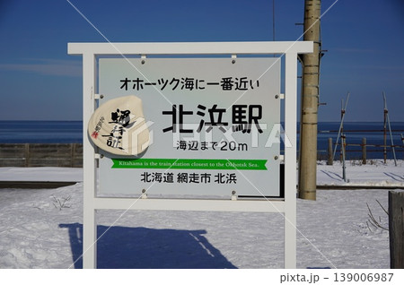 海の見える駅 海の見える駅 139006987