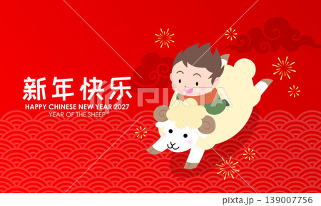 Cute child riding a zodiac sheep horizontal banner Cute child riding a zodiac sheep horizontal banner 139007756