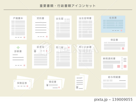 行政・重要書類イラストセット 行政・重要書類イラストセット 139009055
