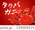 タラバガニの背景イラスト 139009410
