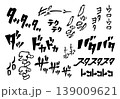【擬音】足音、歩く音に関する効果音の文字素材セット（オノマトペ・カタカナ） 139009621