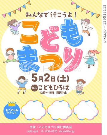 こどものお祭り・イベントのテンプレート素材 139015113