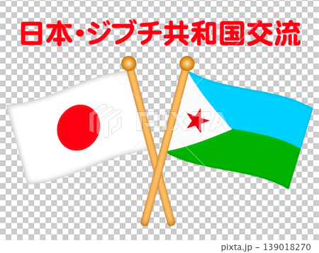 ジブチ共和国と日本の国旗のイラスト素材 139018270