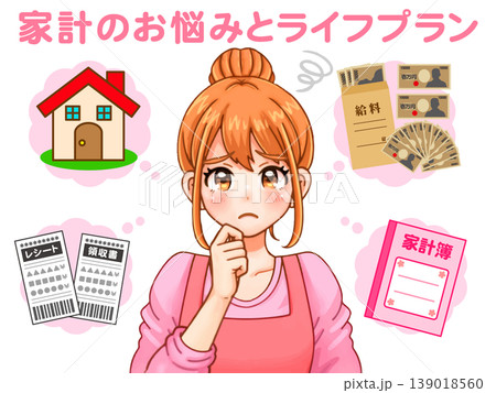 家計の出費に悩む金欠主婦のイラスト素材 139018560