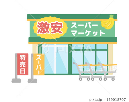 激安スーパーマーケット　建物　イラスト 139018707