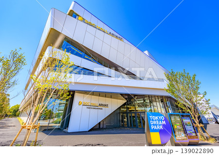 東京 江東区 有明 東京ドリームパーク(SGCホール有明) 東京 江東区 有明 東京ドリームパーク(SGCホール有明) 139022890