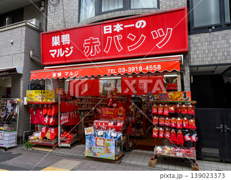 東京都・豊島区　旧中山道沿い　巣鴨地蔵通り商店街有名店　赤パンツ店 139023373