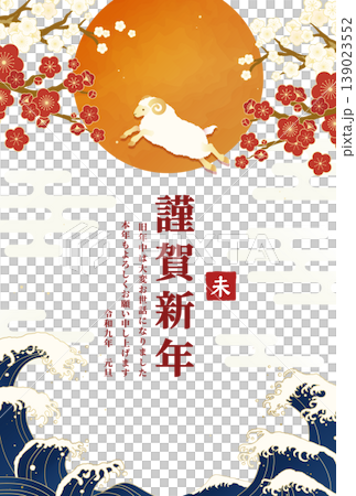 2027羊年新年賀卡模板:日式設計,以綿羊、梅花和海浪為主題。 2027羊年新年賀卡模板:日式設計,以綿羊、梅花和海浪為主題。 139023552
