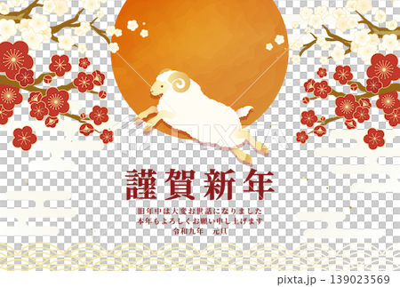 新年快樂！羊年新年賀卡，圖案為梅花和綿羊。 2027年元旦。日式設計。 139023569