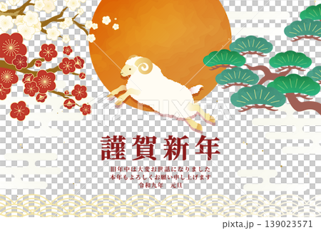 2027年羊年賀卡模板，以梅花、松樹和日出為主題（令和9年） 139023571