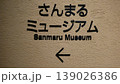 三内丸山遺跡（青森県青森市） 139026386