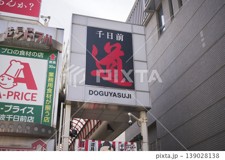 大阪 千日前道具屋筋商店街 大阪 千日前道具屋筋商店街 139028138