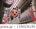 大阪 千日前道具屋筋商店街 139028140