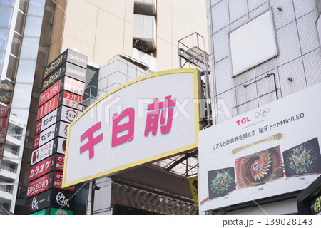 大阪 千日前商店街 139028143
