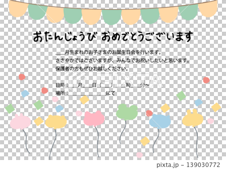 幼稚園・保育園向け お誕生日会招待状テンプレート(そのまま使える・編集可能)やさしい手描き風デザイン 幼稚園・保育園向け お誕生日会招待状テンプレート(そのまま使える・編集可能)やさしい手描き風デザイン 139030772