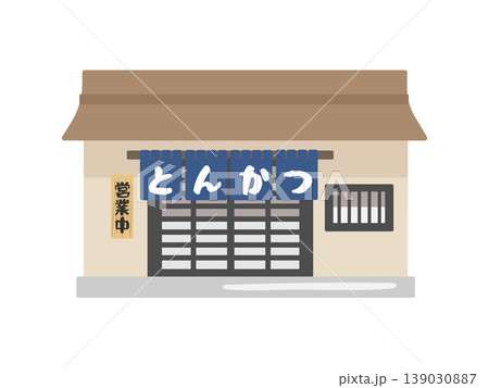とんかつ屋 建物 イラスト とんかつ屋 建物 イラスト 139030887