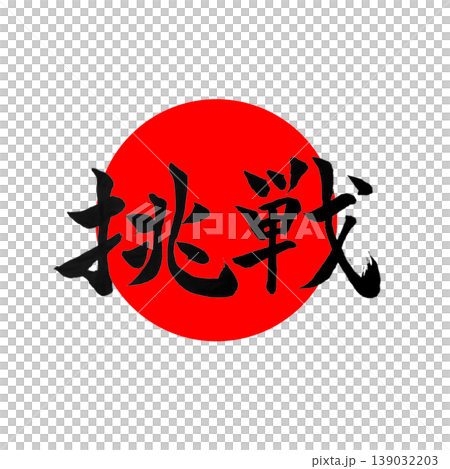 Challenge | Enso and Hinomaru-style designs Japanese Calligraphy Challenge 139032203