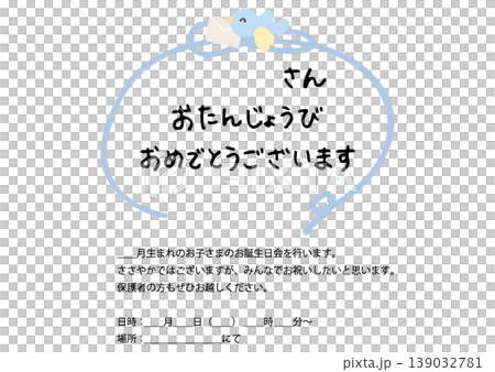 幼兒園和托兒中心生日派對邀請函範本（可直接使用或編輯） - 柔和的手繪風格設計 139032781